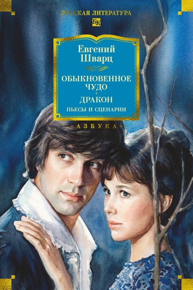obyknovennoe-chydo-drakon-pesy-i-stsenarii-s-ill