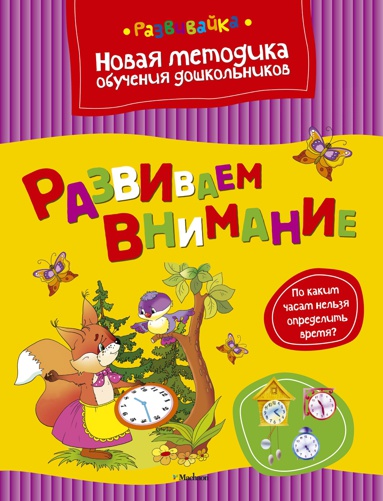 razvivaem-vnimanie-w4gm