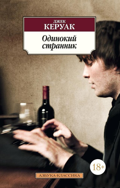 odinokiy-strannik-zqu9