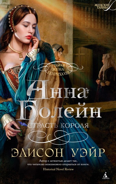 anna-boleyn-strast-korolya-pywz
