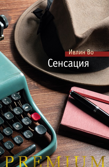 sensatsiya