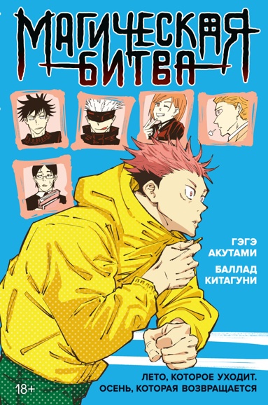 magicheskaya-bitva-leto-kotoroe-ykhodit-osen-kotoraya-vozvraschaetsya