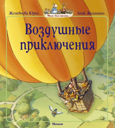 vozdushnye-priklyucheniya-k0qo