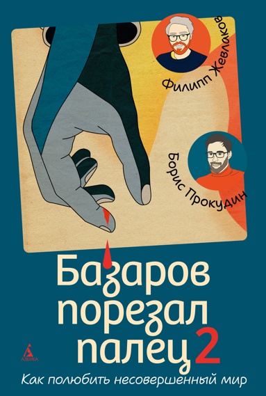 bazarov-porezal-palets-2-kak-polubit-nesovershennyy-mir