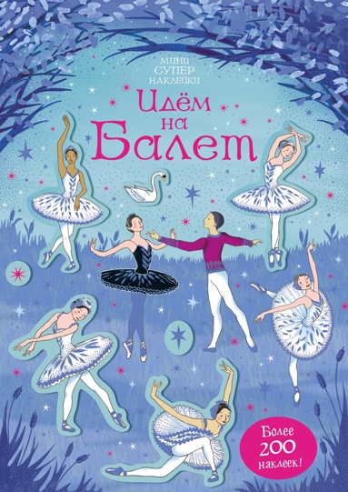 idyem-na-balet