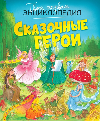 skazochnye-geroi-qktl