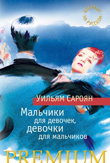 malchiki-dlya-devochek-devochki-dlya-malchikov-9d2t