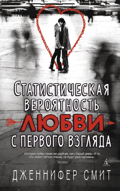 statisticheskaya-veroyatnost-lyubvi-s-pervogo-vzglyada-35xs