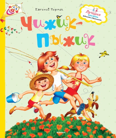 chizhik-pyzhik-gtes