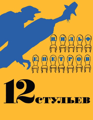 12-stulev