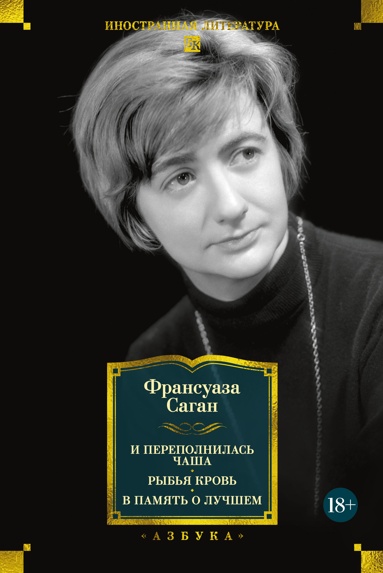 i-perepolnilas-chasha-rybya-krov-v-pamyat-o-lychshem