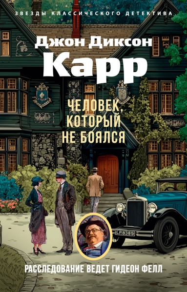 chelovek-kotoryy-ne-boyalsya-dkcv