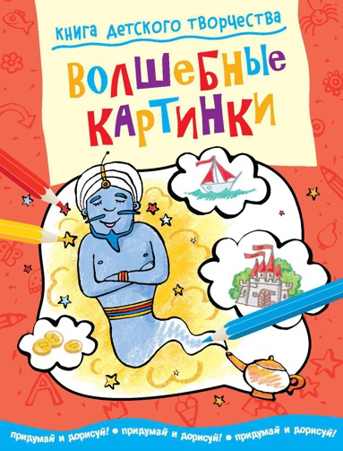 volshebnye-kartinki-zda8