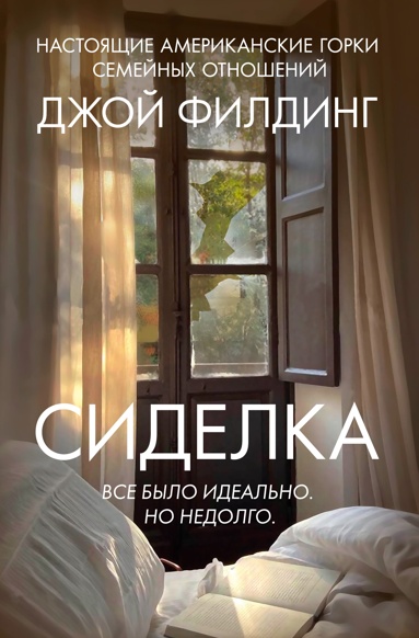 sidelka