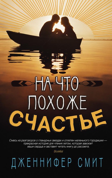 na-chto-pokhozhe-schaste-uxl3
