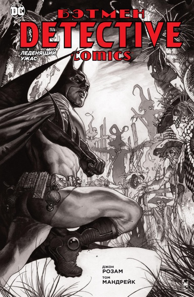 betmen-detective-comics-ledenyashchiy-uzhas