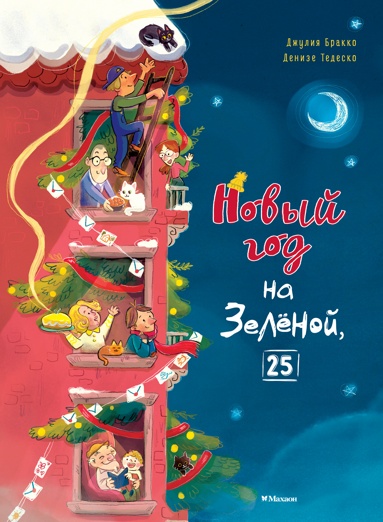 novyy-god-na-zelenoy-25