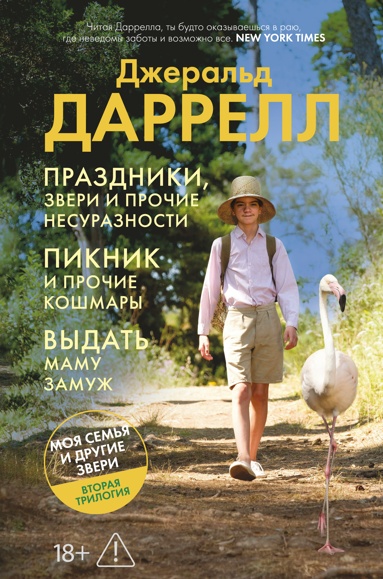 prazdniki-zveri-i-prochie-nesyraznosti-piknik-i-prochie-koshmary-vydat-mamy-zamyzh