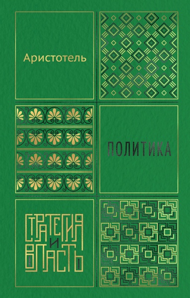politika