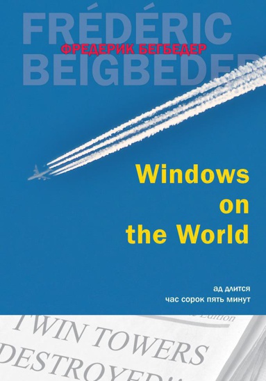 windows-on-the-world-rzad