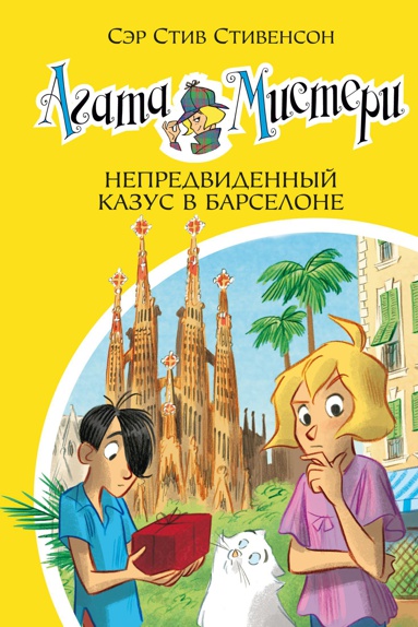 agata-misteri-kn-25-nepredvidennyy-kazus-v-barselone