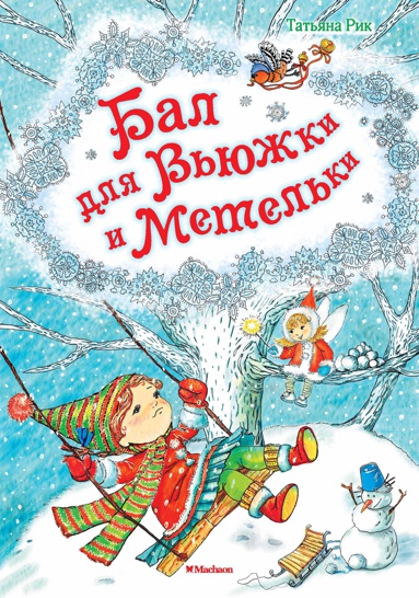 bal-dlya-vyuzhki-i-metelki-goly