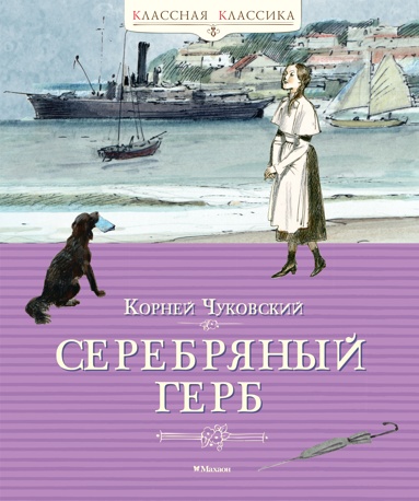 serebryanyy-gerb