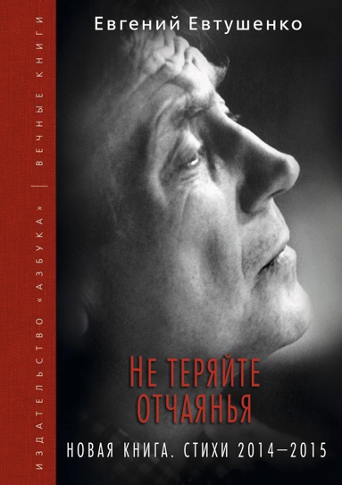 ne-teryayte-otchayanya-novaya-kniga-stikhi-2014-2015-gg-4pz7