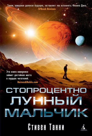stoprotsentno-lunnyy-malchik-j3wm