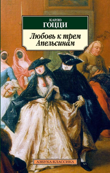 lyubov-k-trem-apelsinam-5e8d