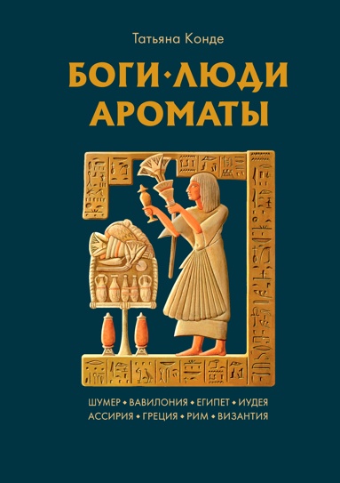 bogi-ludi-aromaty
