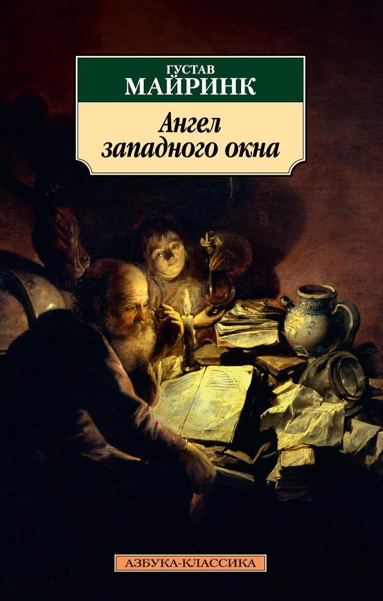 angel-zapadnogo-okna-plqw