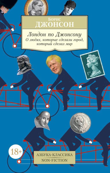 london-po-dzhonsonu-o-lyudyakh-kotorye-sdelali-gorod-kotoryy-sdelal-mir-54l3