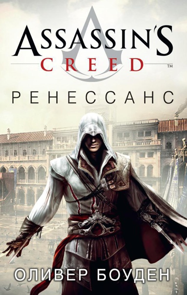 assassin-s-creed-renessans-jkzh