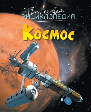 kosmos-oyog