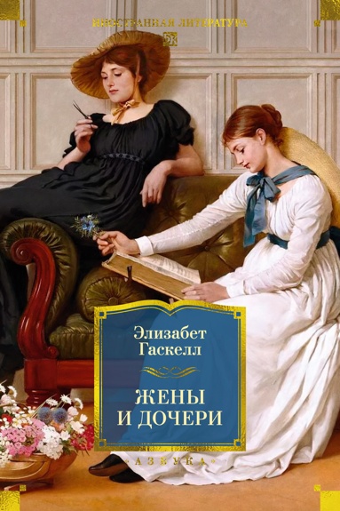 zheny-i-docheri-s-illustratsiyami