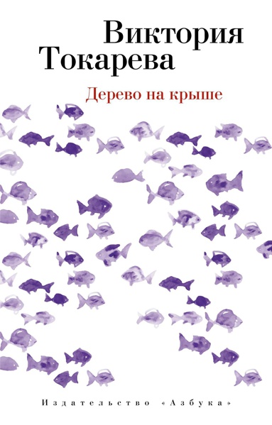 derevo-na-kryshe-7yqk