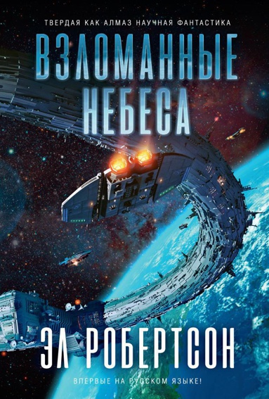 vzlomannye-nebesa-9jsb