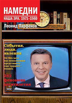 namedni-nasha-era-1971-1980-8fxj
