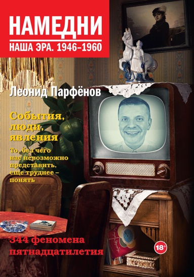 namedni-nasha-era-1946-1960-ubmh