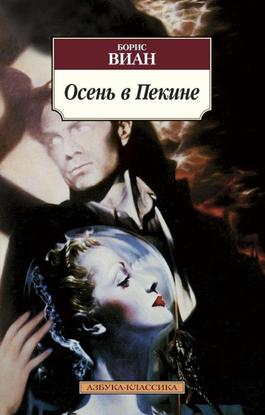 osen-v-pekine-fqqc