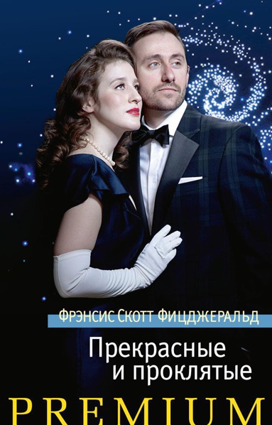 prekrasnye-i-proklyatye-0kyr