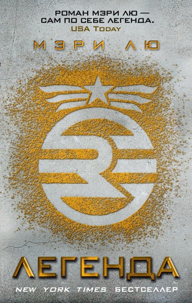 legenda-a2yw