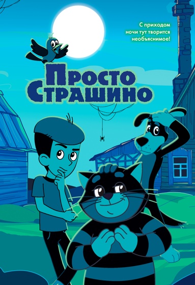 prostostrashino