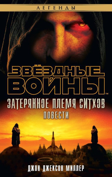 zvyezdnye-voyny-zateryannoe-plemya-sitkhov-dwrr