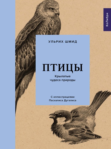 ptitsy-krylatye-chudesa-prirody