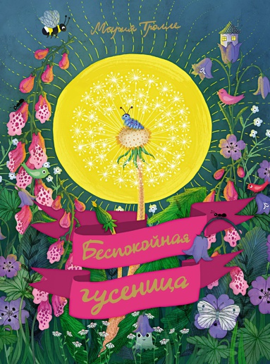 bespokoynaya-gusenitsa