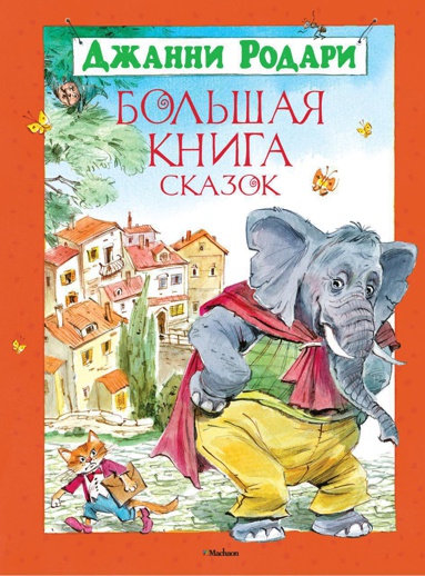 bolshaya-kniga-skazok-ha2g