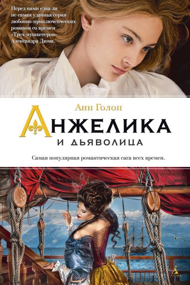 anzhelika-i-dyavolitsa-sqag