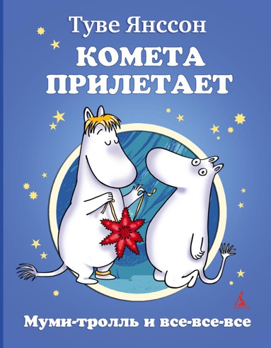 kometa-priletaet-eyz2